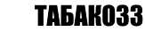Купить сигареты в Новочебоксарске
